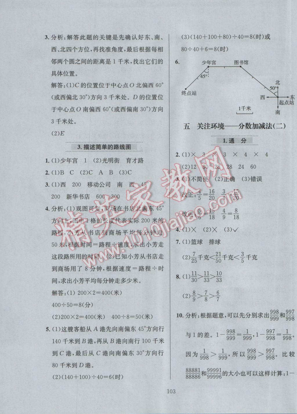 2017年小學(xué)教材全練五年級(jí)數(shù)學(xué)下冊(cè)青島版六三制 參考答案第7頁