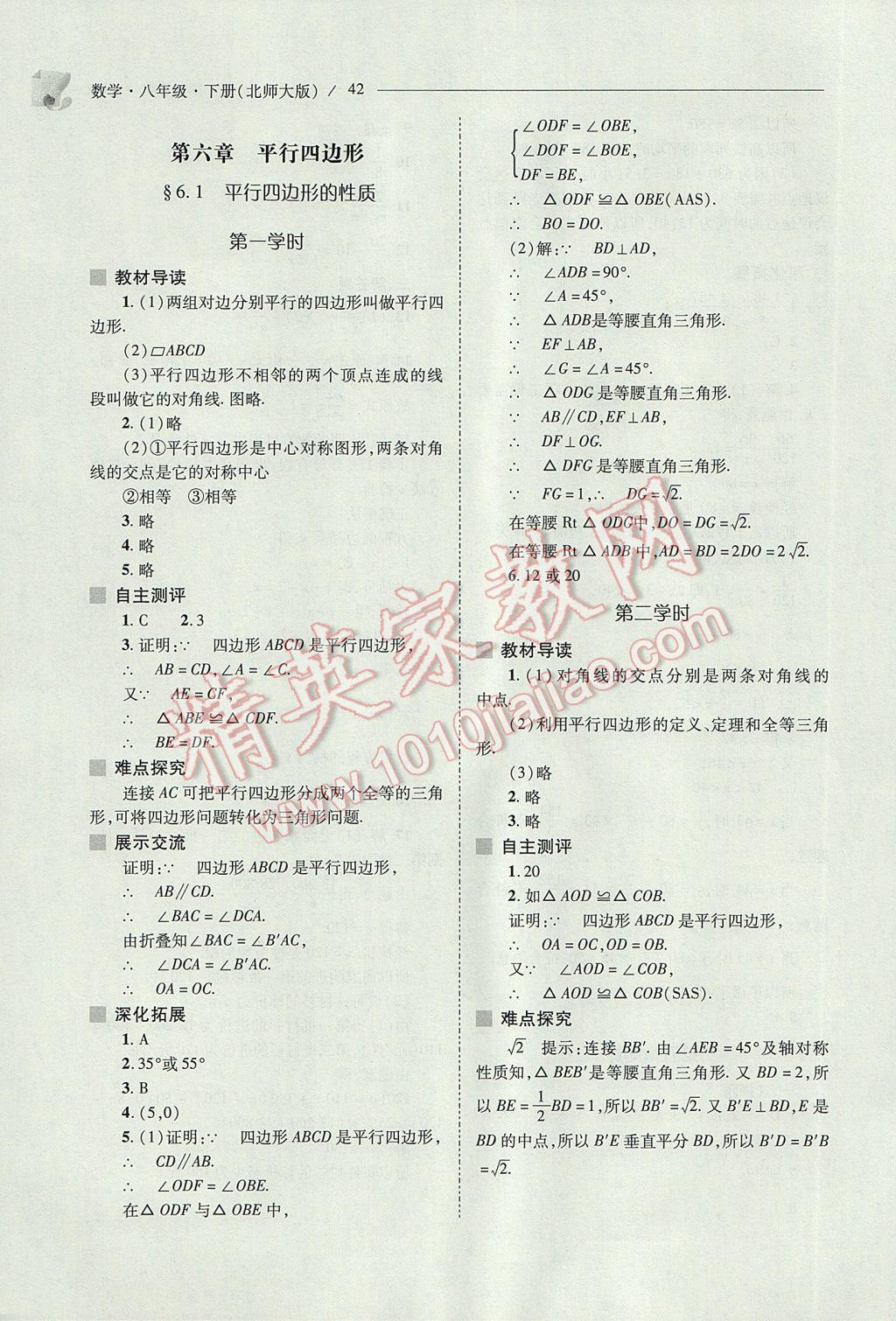 2017年新課程問題解決導學方案八年級數(shù)學下冊北師大版 參考答案第42頁