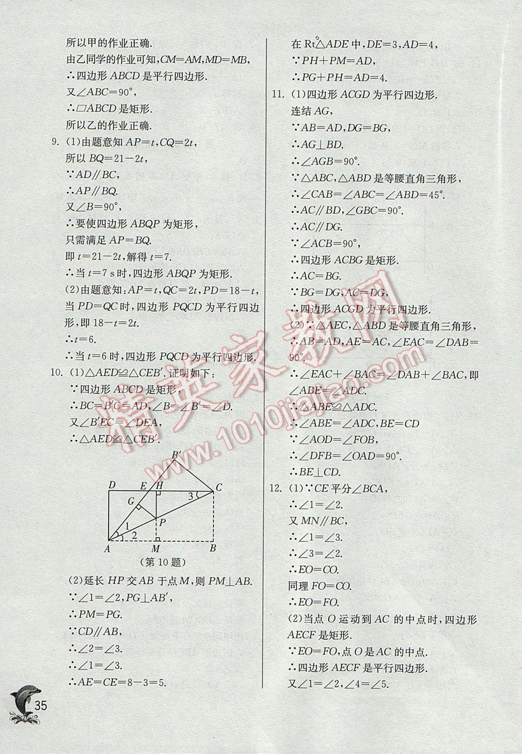 2017年實驗班提優(yōu)訓練八年級數學下冊華師大版 參考答案第35頁