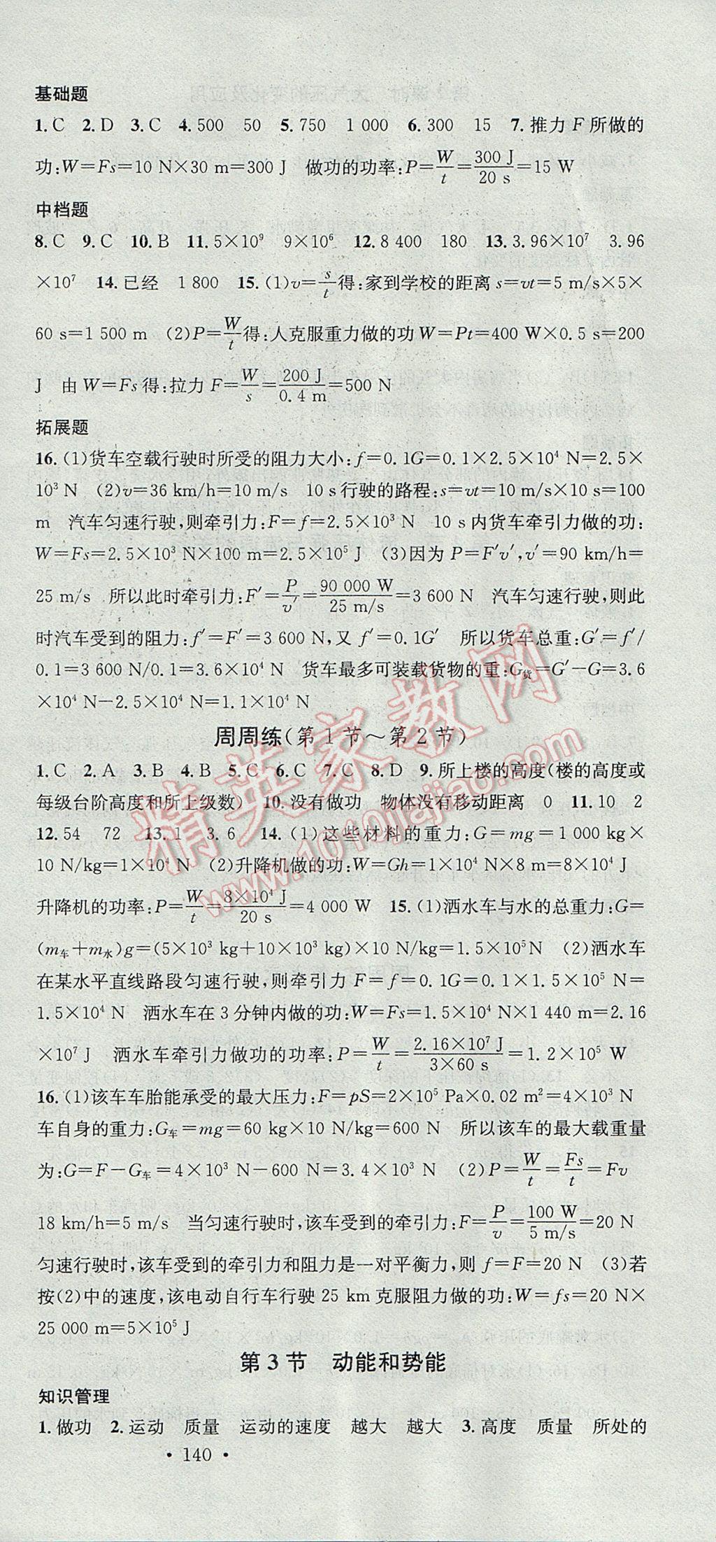 2017年名校课堂滚动学习法八年级物理下册人教版 参考答案第12页