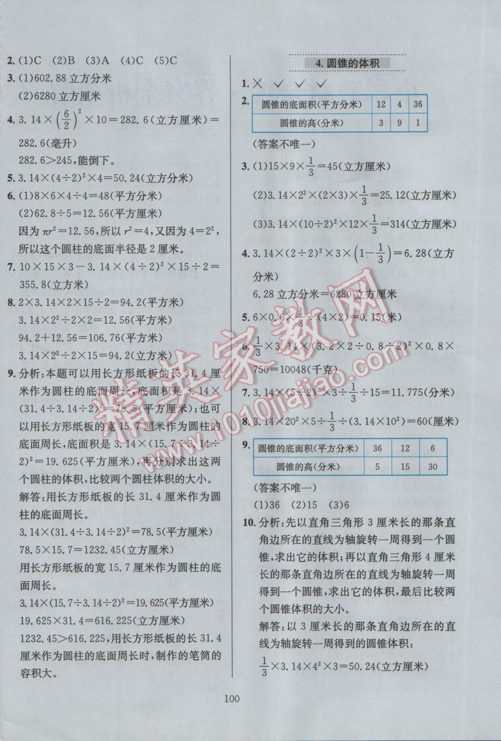 2017年小學(xué)教材全練六年級數(shù)學(xué)下冊青島版六三制 參考答案第4頁