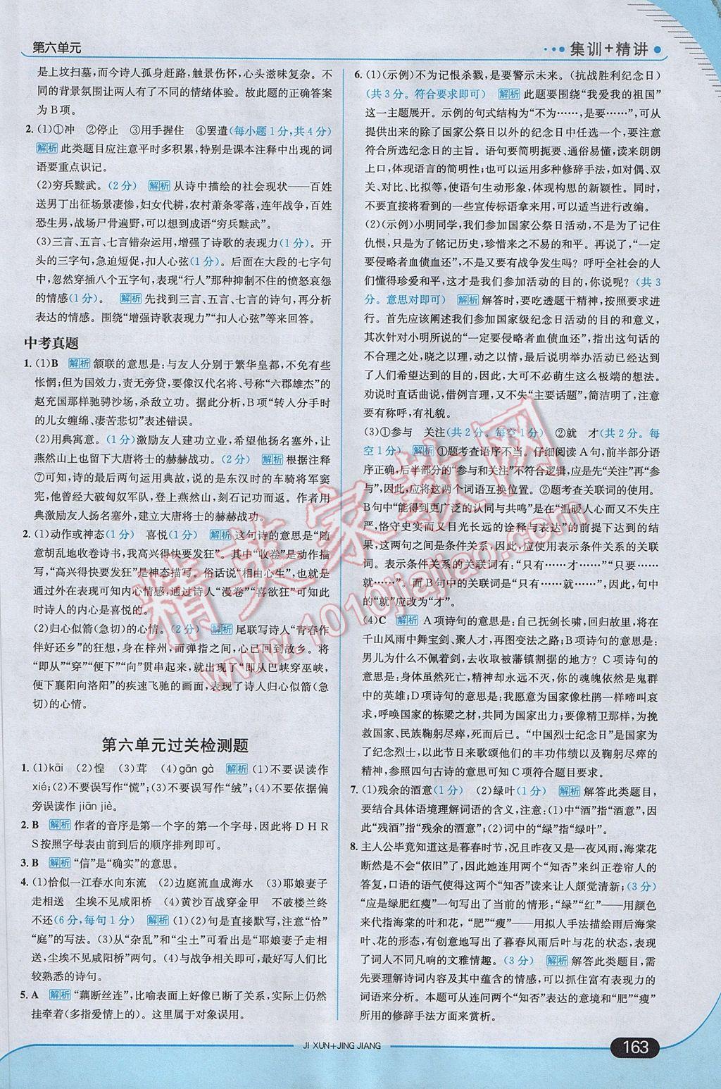 2017年走向中考考場八年級語文下冊河大版 參考答案第37頁