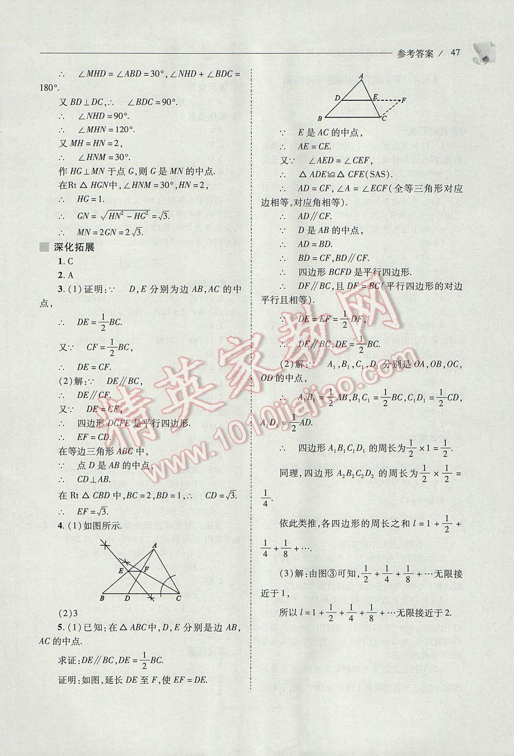 2017年新課程問題解決導(dǎo)學(xué)方案八年級(jí)數(shù)學(xué)下冊(cè)北師大版 參考答案第47頁