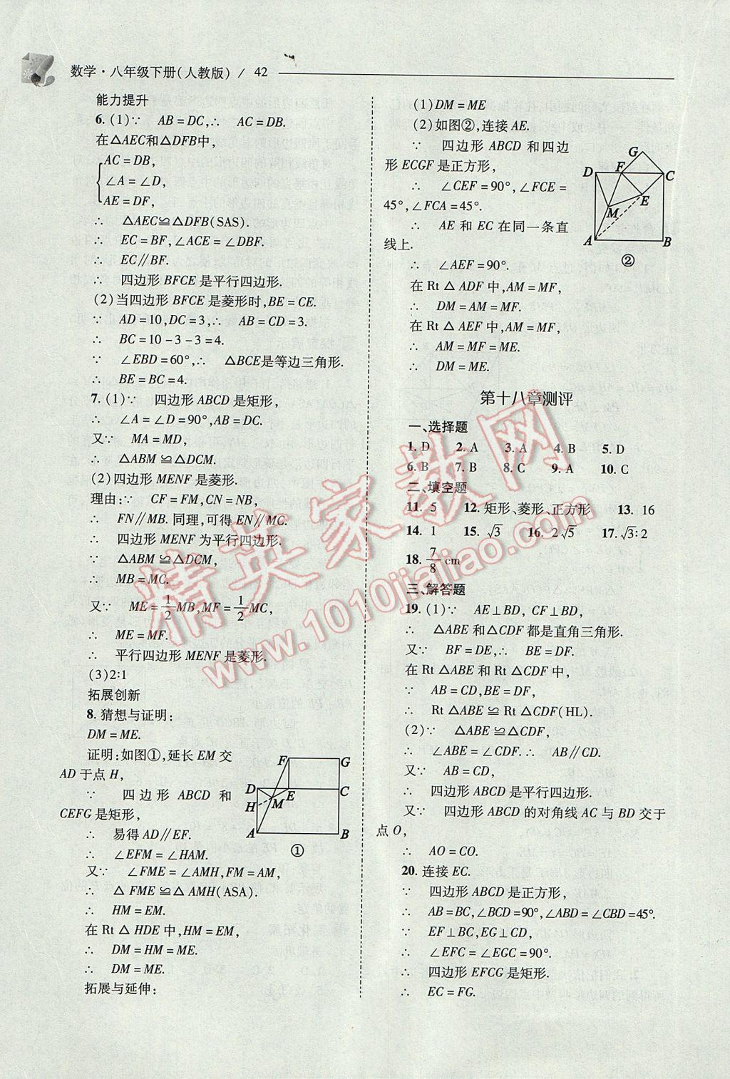 2017年新課程問題解決導(dǎo)學(xué)方案八年級數(shù)學(xué)下冊人教版 參考答案第42頁