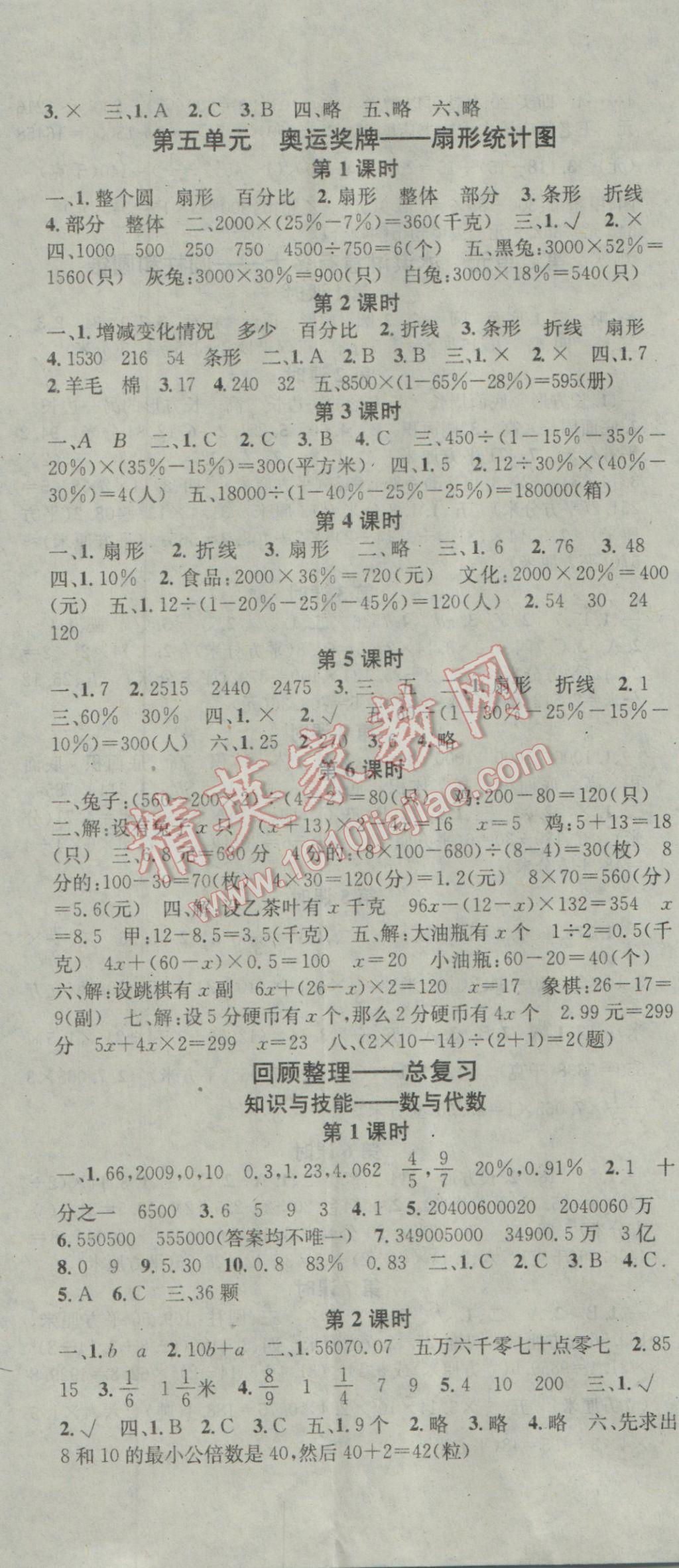 2017年助教型教輔名校課堂六年級數(shù)學(xué)下冊青島版 參考答案第5頁