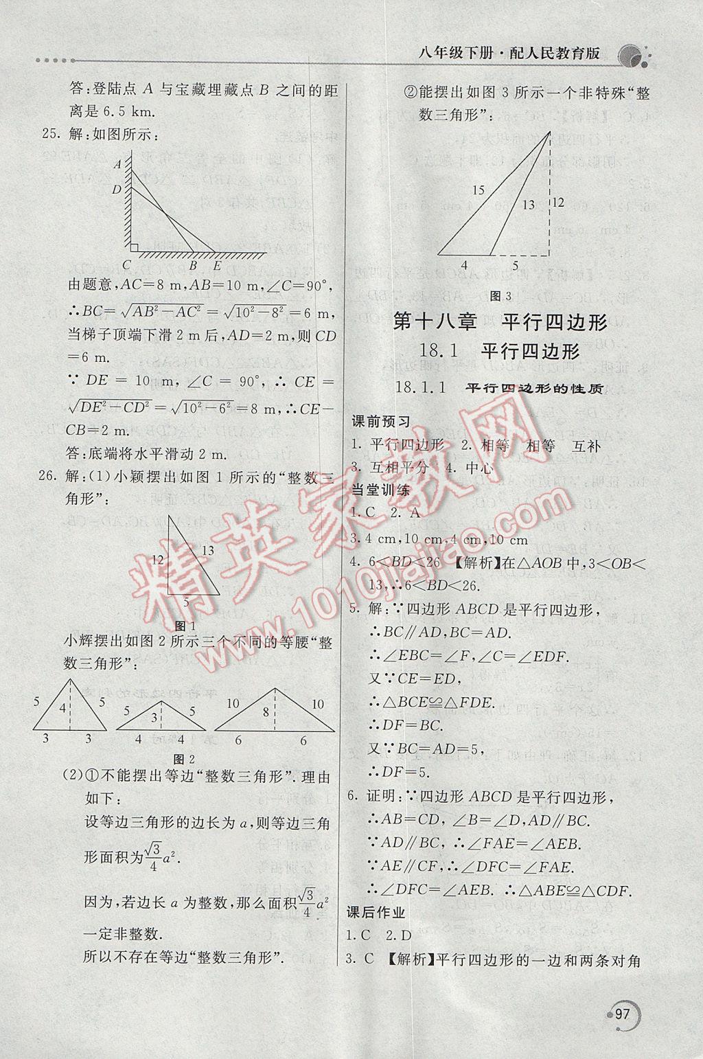 2017年新课堂同步训练八年级数学下册人教版 参考答案第7页