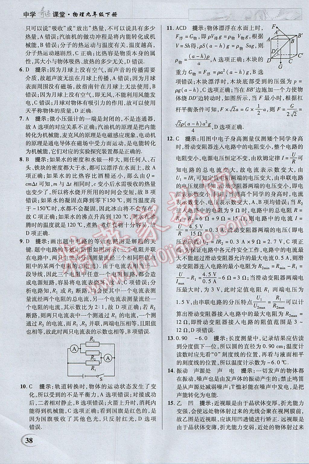 2017年英才教程中学奇迹课堂教材解析完全学习攻略九年级物理下册苏科版 参考答案第38页