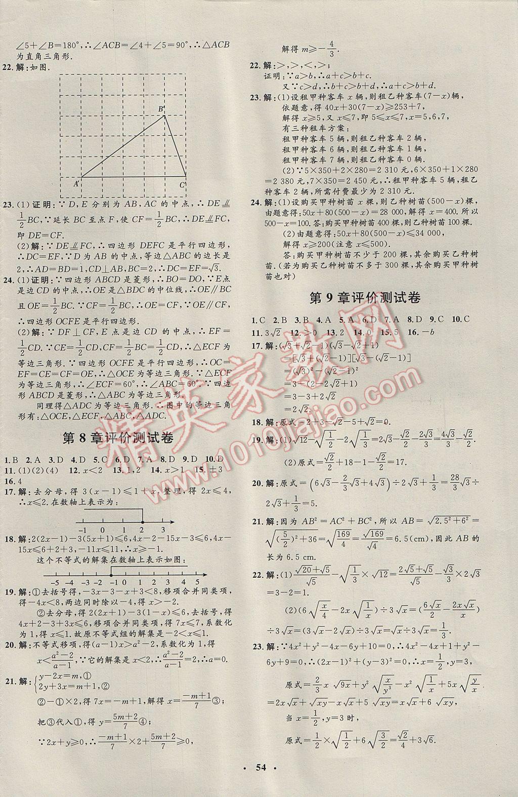 2017年非常1加1完全題練八年級(jí)數(shù)學(xué)下冊(cè)青島版 參考答案第22頁