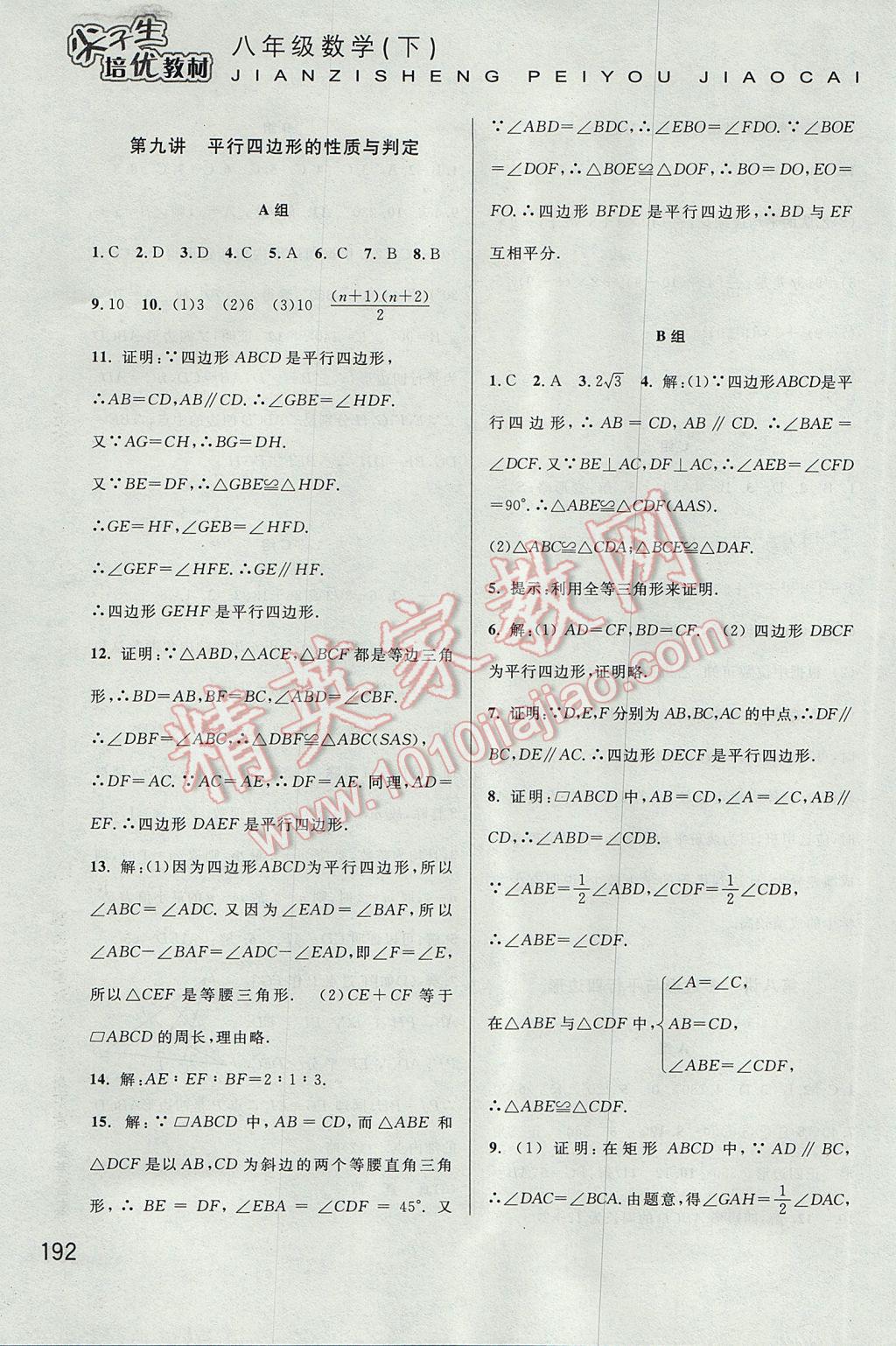 2017年尖子生培优教材八年级数学下册 参考答案第11页