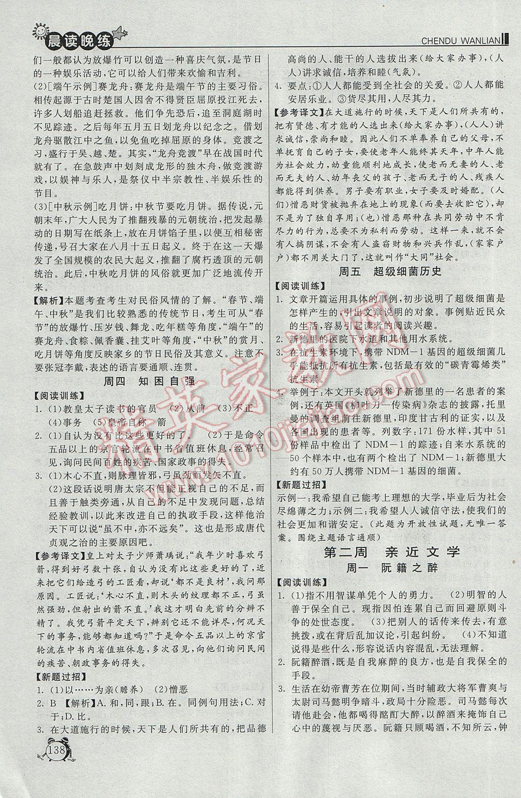 2017年初中语文晨读晚练七年级语文下册&nbsp;参考答案第2页