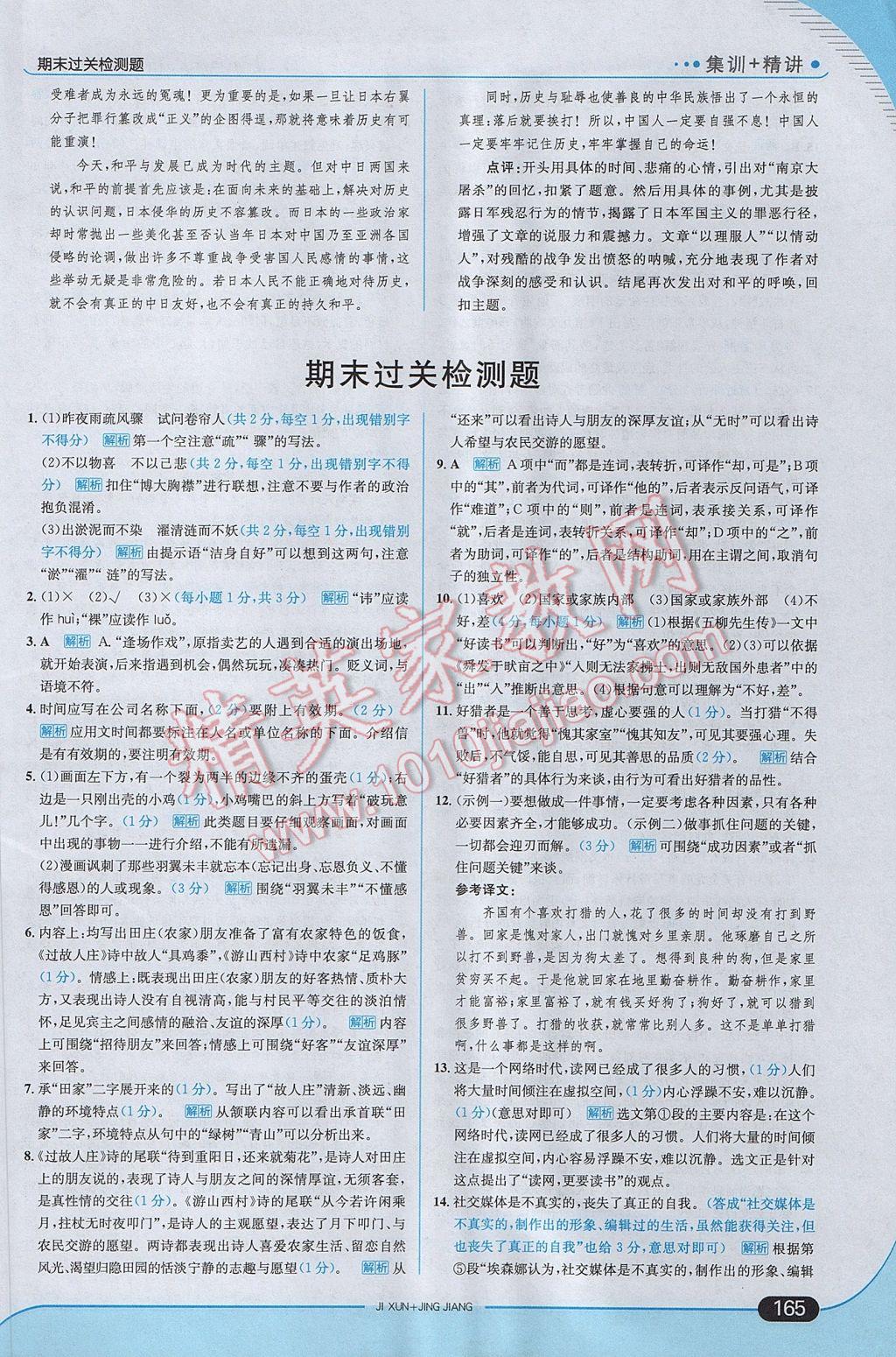 2017年走向中考考場八年級語文下冊河大版 參考答案第39頁