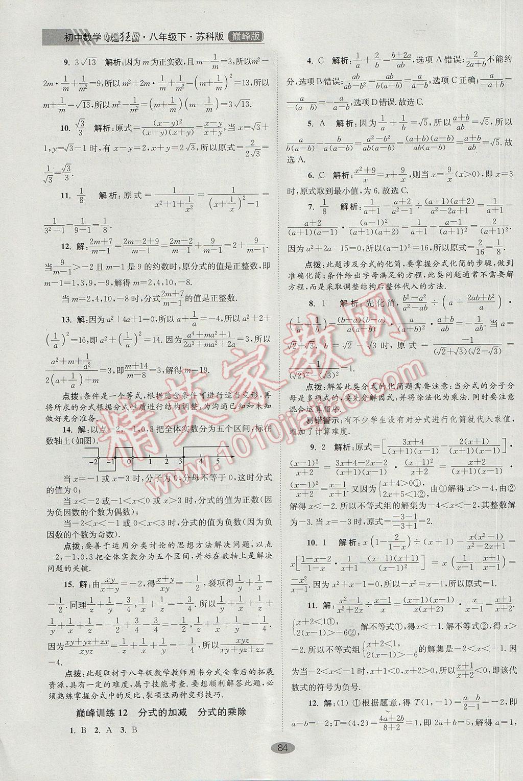 2017年初中数学小题狂做八年级下册苏科版巅峰版 参考答案第16页