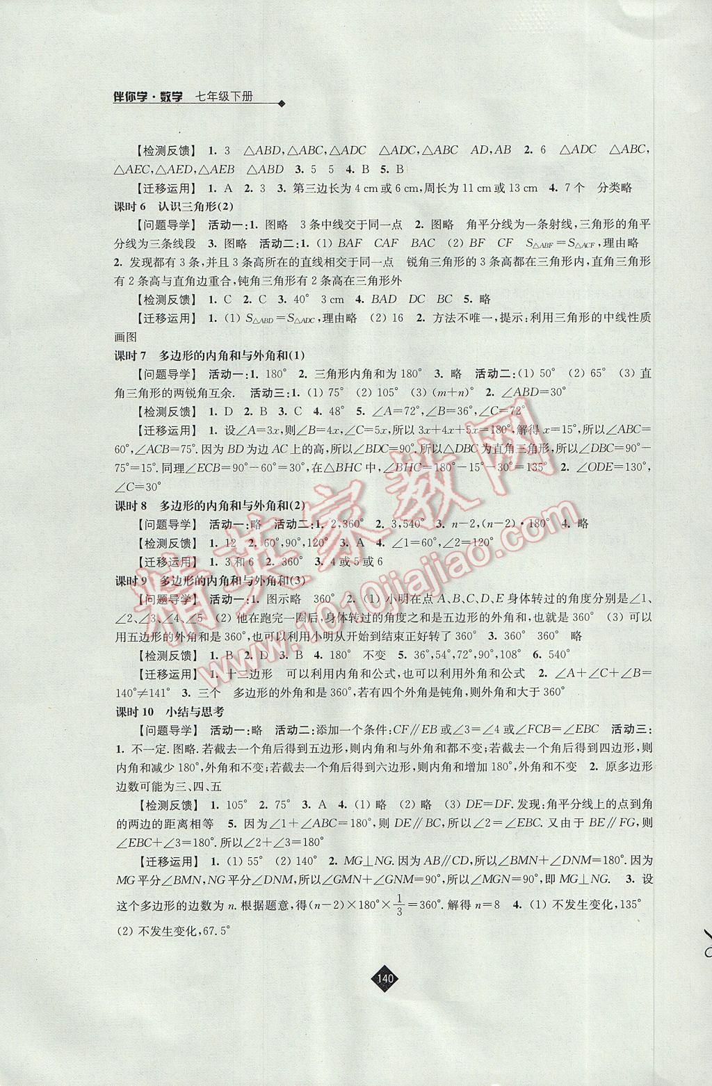 2017年伴你学七年级数学下册苏科版 参考答案第2页