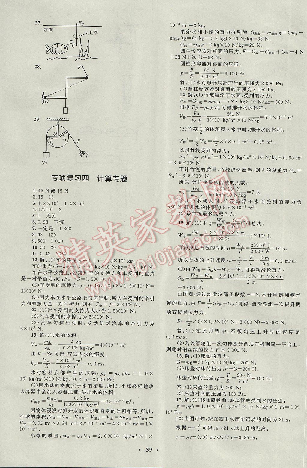 2017年非常1加1完全題練八年級物理下冊滬科版 參考答案第11頁