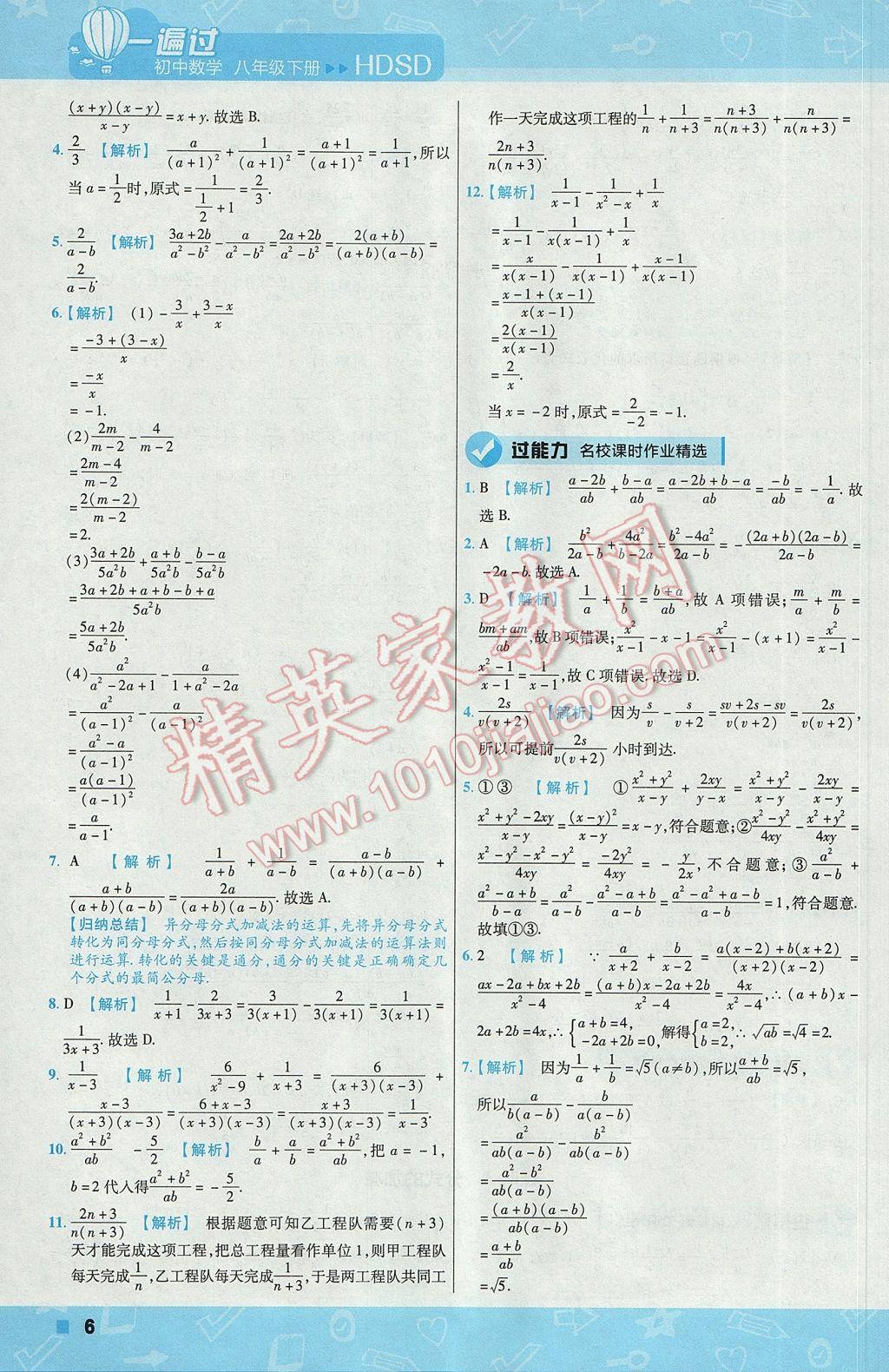 2017年一遍過初中數(shù)學(xué)八年級(jí)下冊(cè)華師大版 參考答案第6頁