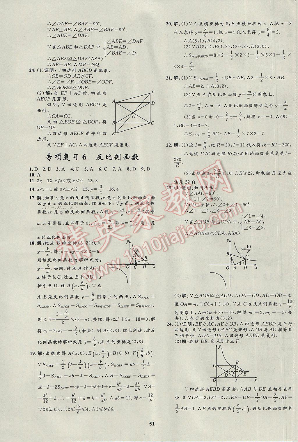 2017年非常1加1完全題練八年級數(shù)學下冊浙教版 參考答案第19頁