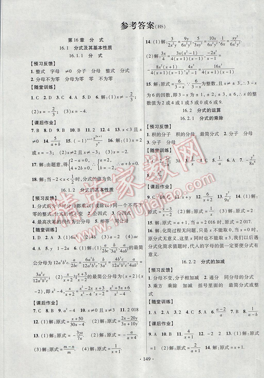 2017年课时掌控八年级数学下册华师大版 参考答案第1页