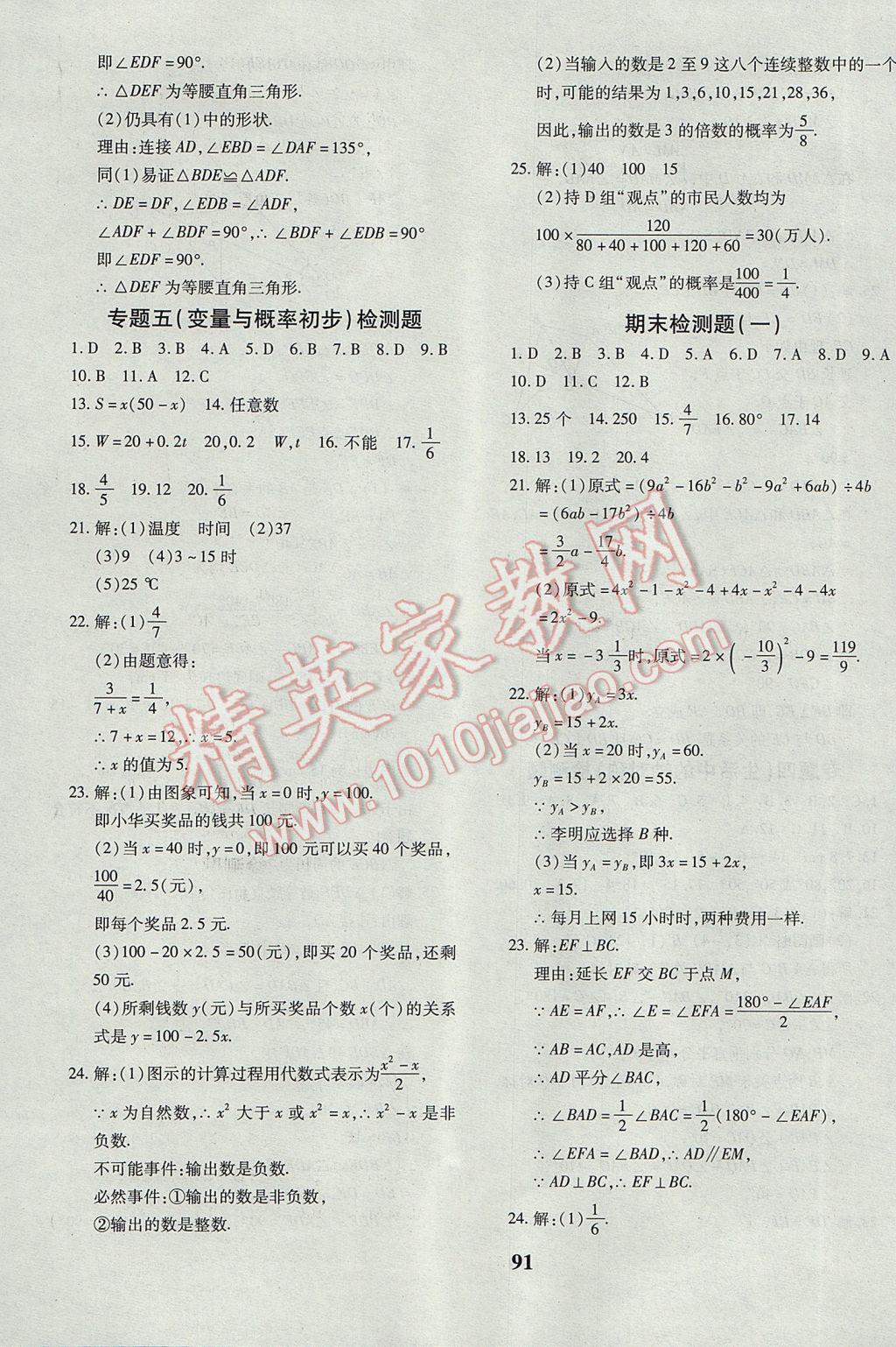 2017年黄冈360度定制密卷七年级数学下册北师大版 参考答案第11页