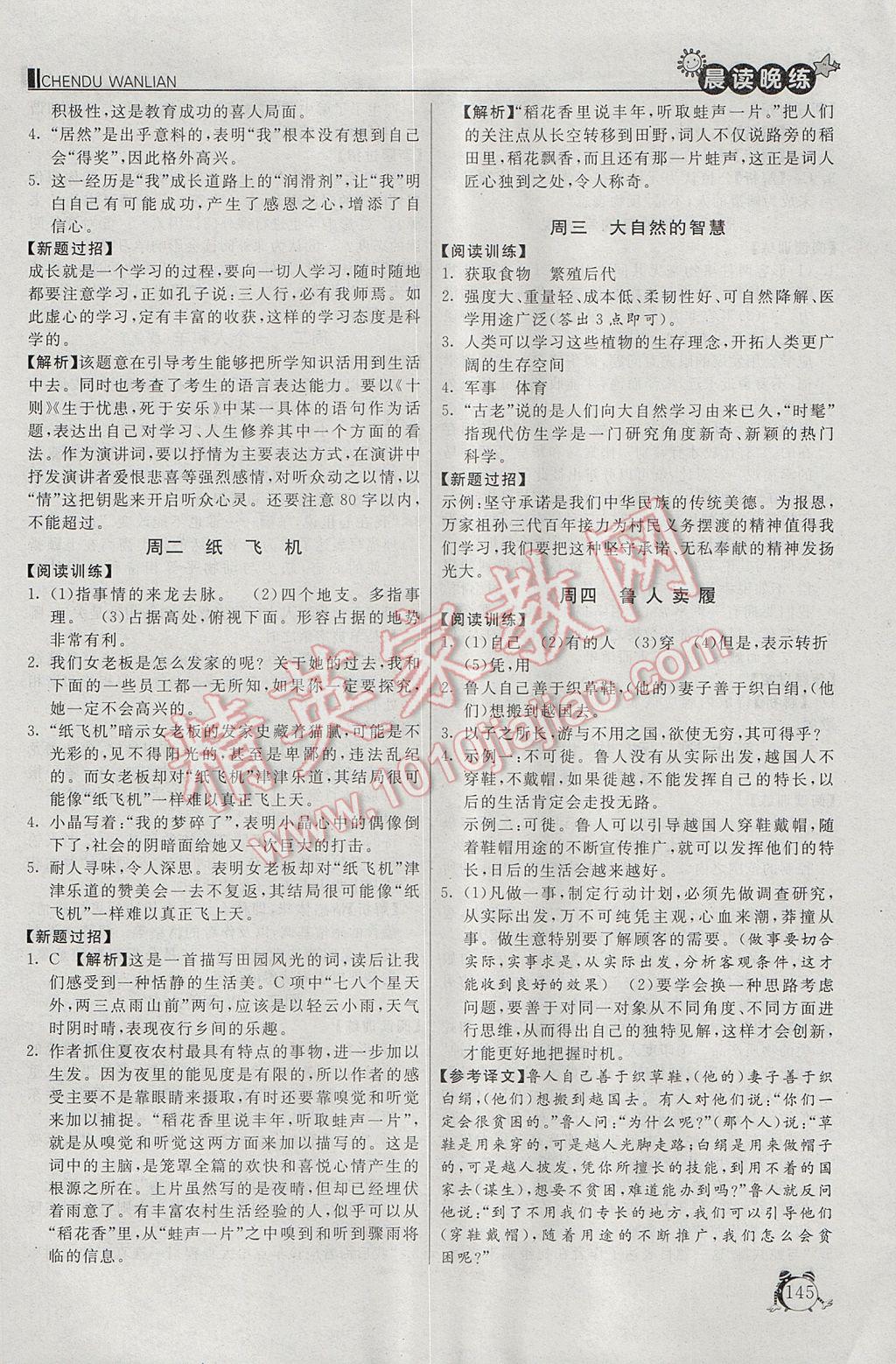 2017年初中语文晨读晚练七年级语文下册&nbsp;参考答案第9页