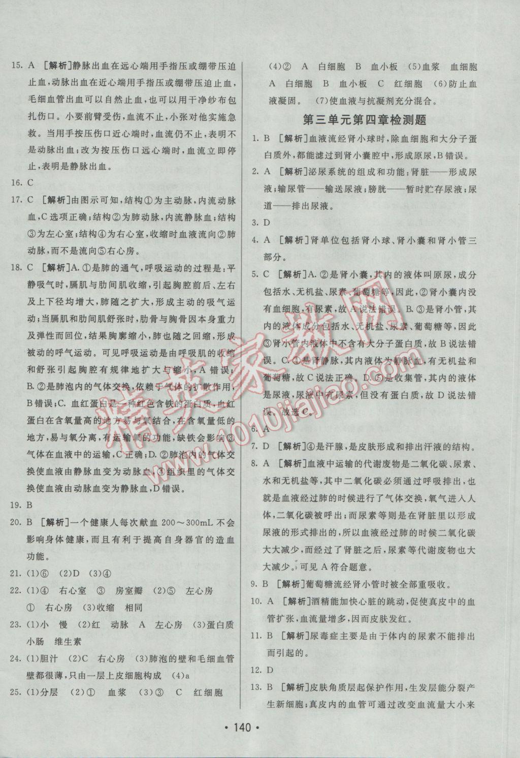 2017年同行學案學練測七年級生物下冊濟南版 參考答案第28頁