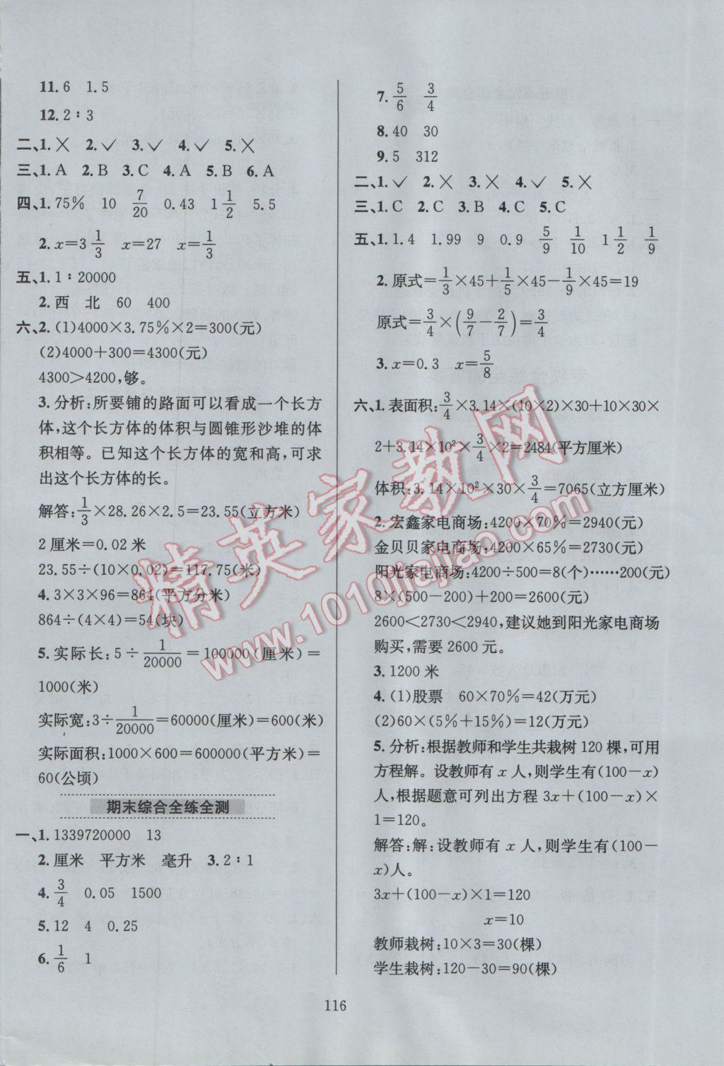 2017年小學(xué)教材全練六年級數(shù)學(xué)下冊青島版六三制 參考答案第20頁