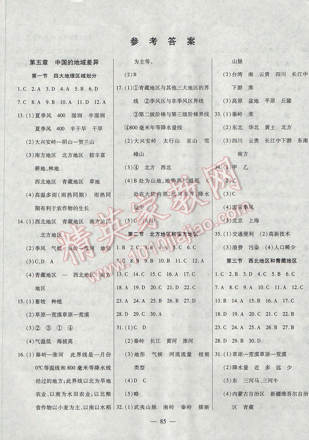 2017年自主訓(xùn)練八年級(jí)地理下冊(cè)湘教版 參考答案第1頁(yè)