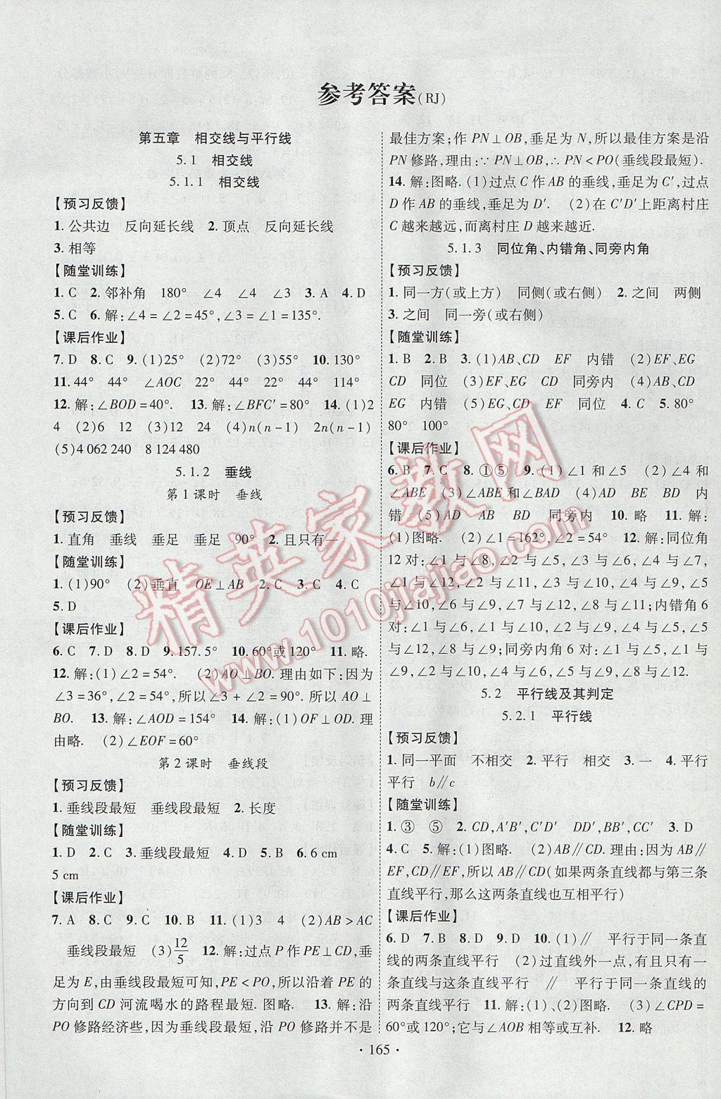 2017年课时掌控七年级数学下册人教版 参考答案第1页