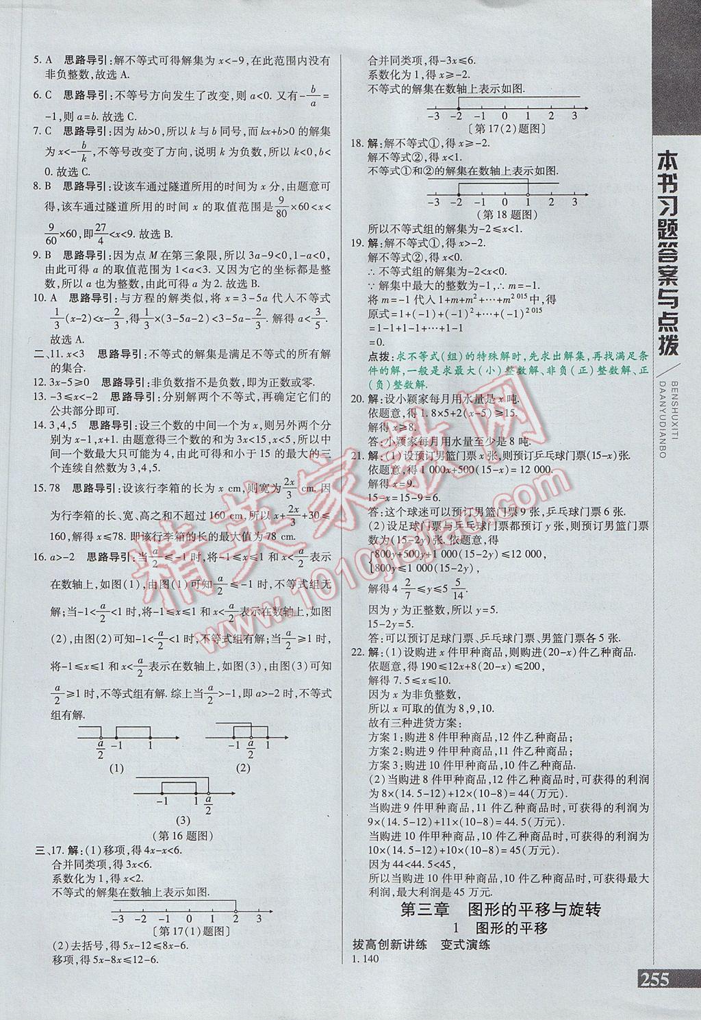 2017年倍速学习法八年级数学下册北师大版 参考答案第12页