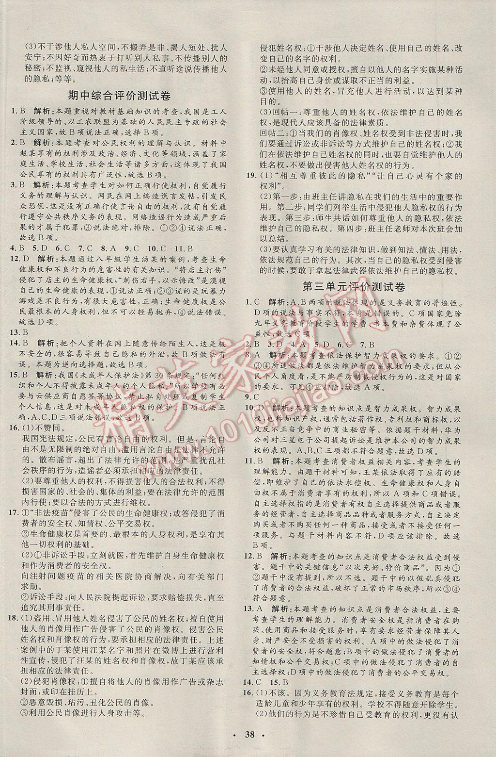 2017年非常1加1完全題練八年級(jí)思想品德下冊(cè)人教版 參考答案第14頁(yè)