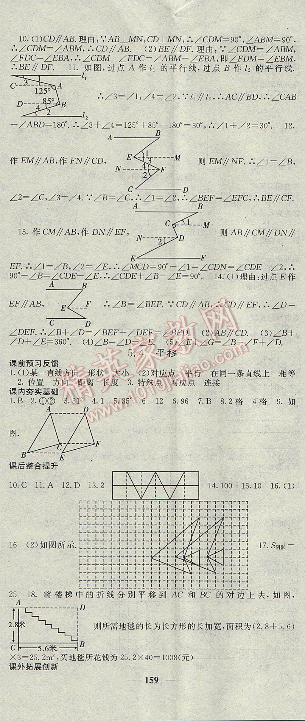 2017年名校課堂內(nèi)外七年級數(shù)學下冊人教版 參考答案第5頁