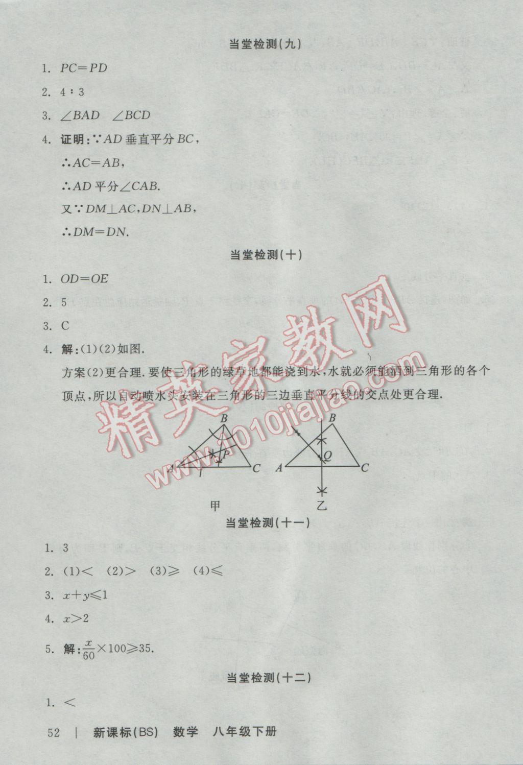 2017年全品學練考八年級數(shù)學下冊北師大版 當堂檢測答案第16頁