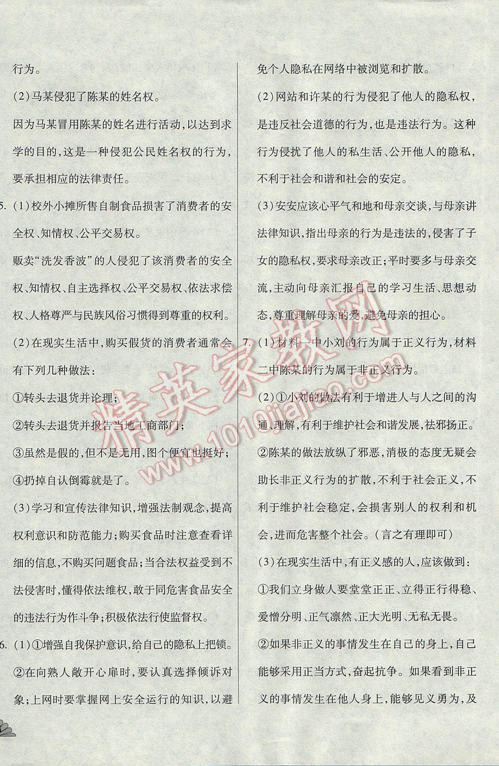 2017年千里馬單元測(cè)試卷八年級(jí)思想品德下冊(cè)人教版 參考答案第16頁(yè)