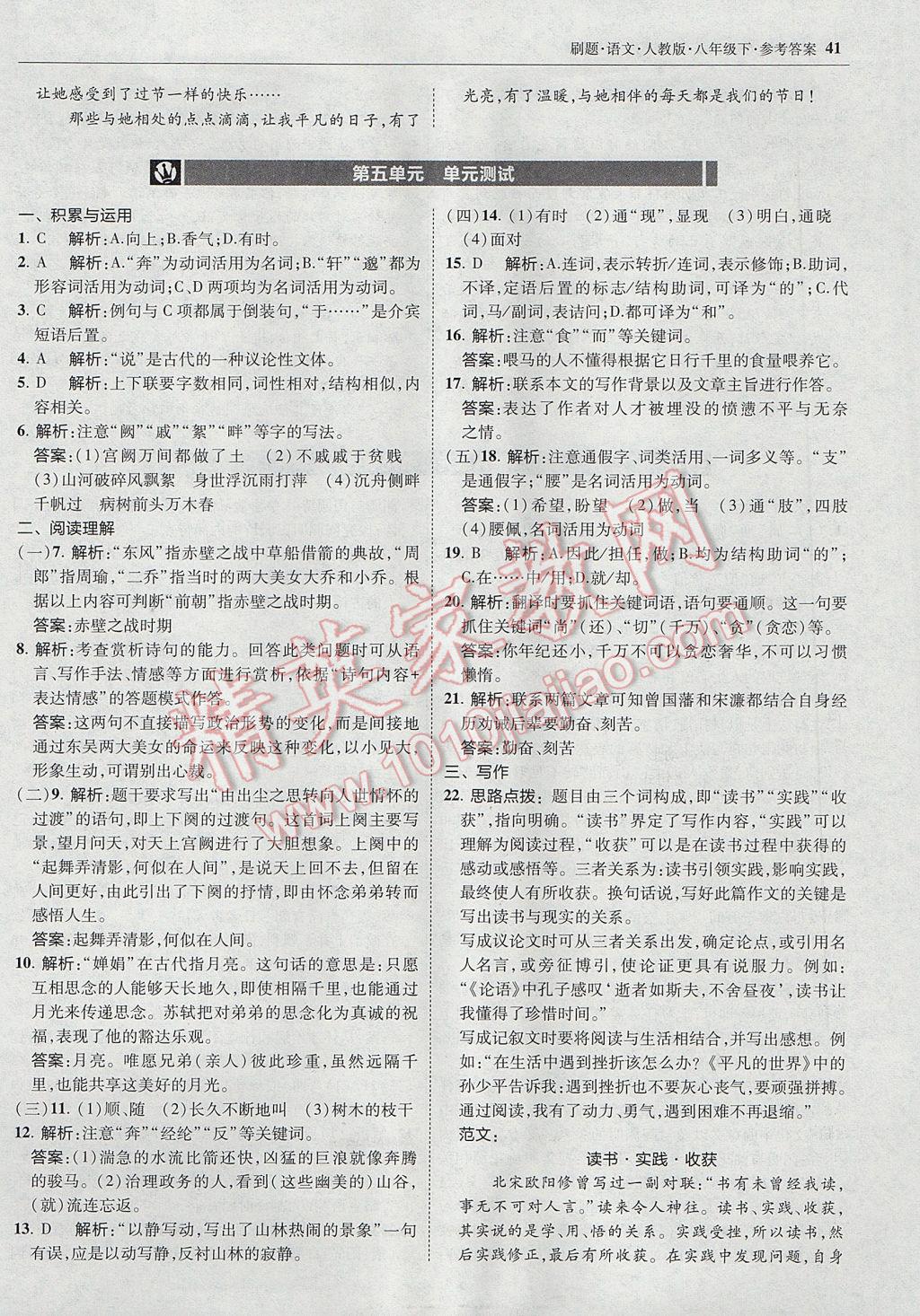 2017年北大绿卡刷题八年级语文下册人教版 参考答案第40页