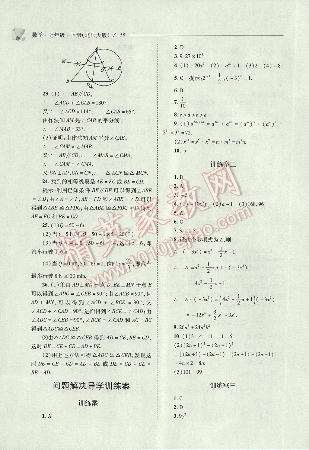 2017年新課程問(wèn)題解決導(dǎo)學(xué)方案七年級(jí)數(shù)學(xué)下冊(cè)北師大版 參考答案第38頁(yè)