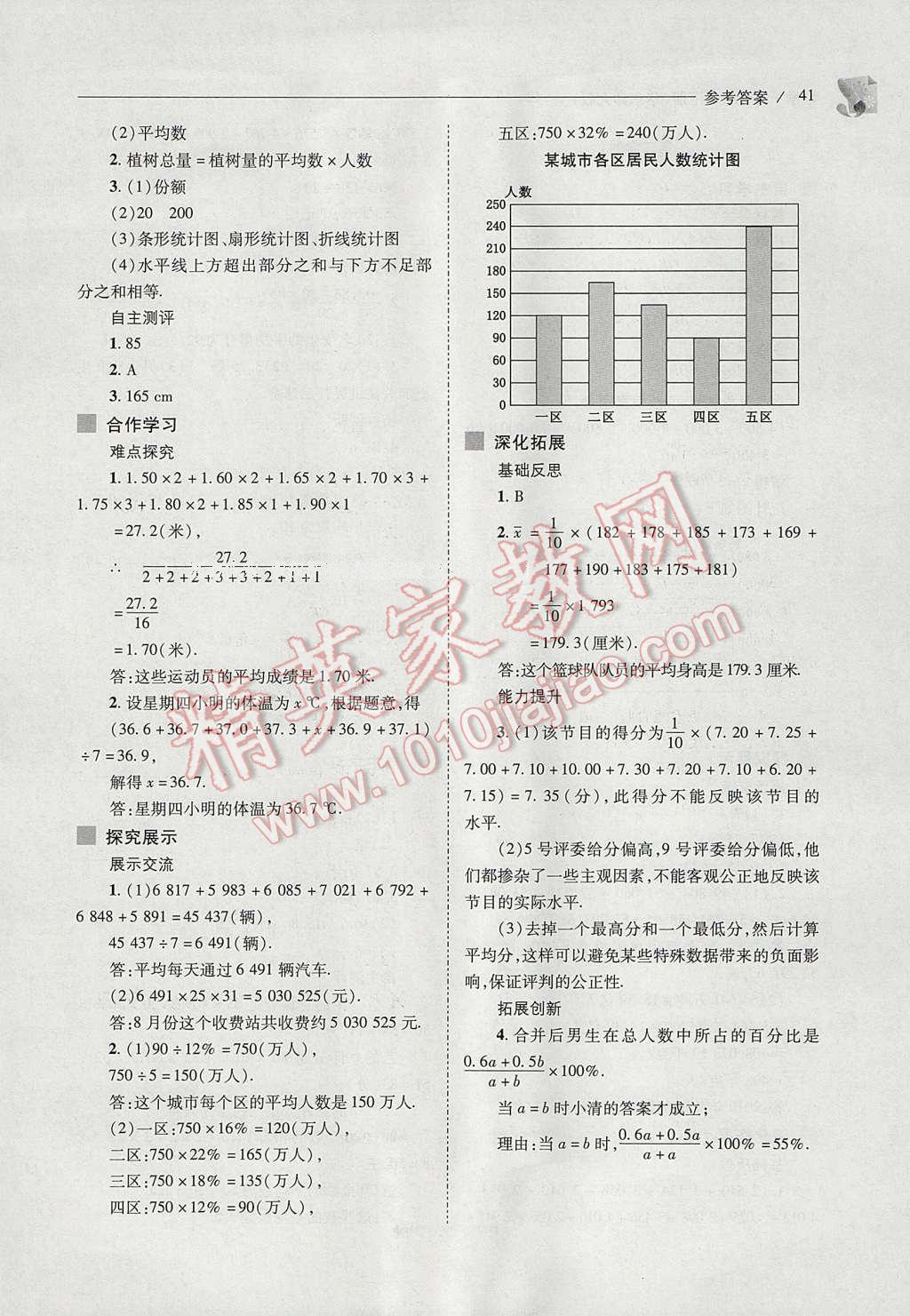 2017年新課程問題解決導(dǎo)學(xué)方案八年級數(shù)學(xué)下冊華東師大版 參考答案第41頁