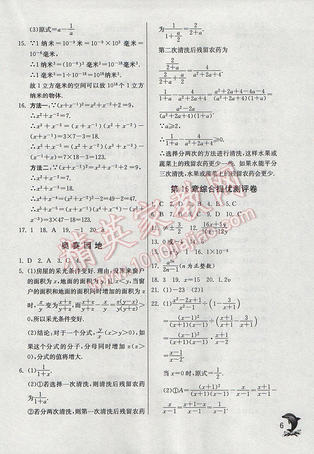 2017年实验班提优训练八年级数学下册华师大版 参考答案第6页