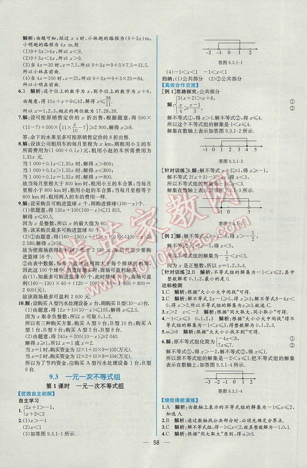 2017年同步導(dǎo)學(xué)案課時練七年級數(shù)學(xué)下冊人教版 參考答案第26頁