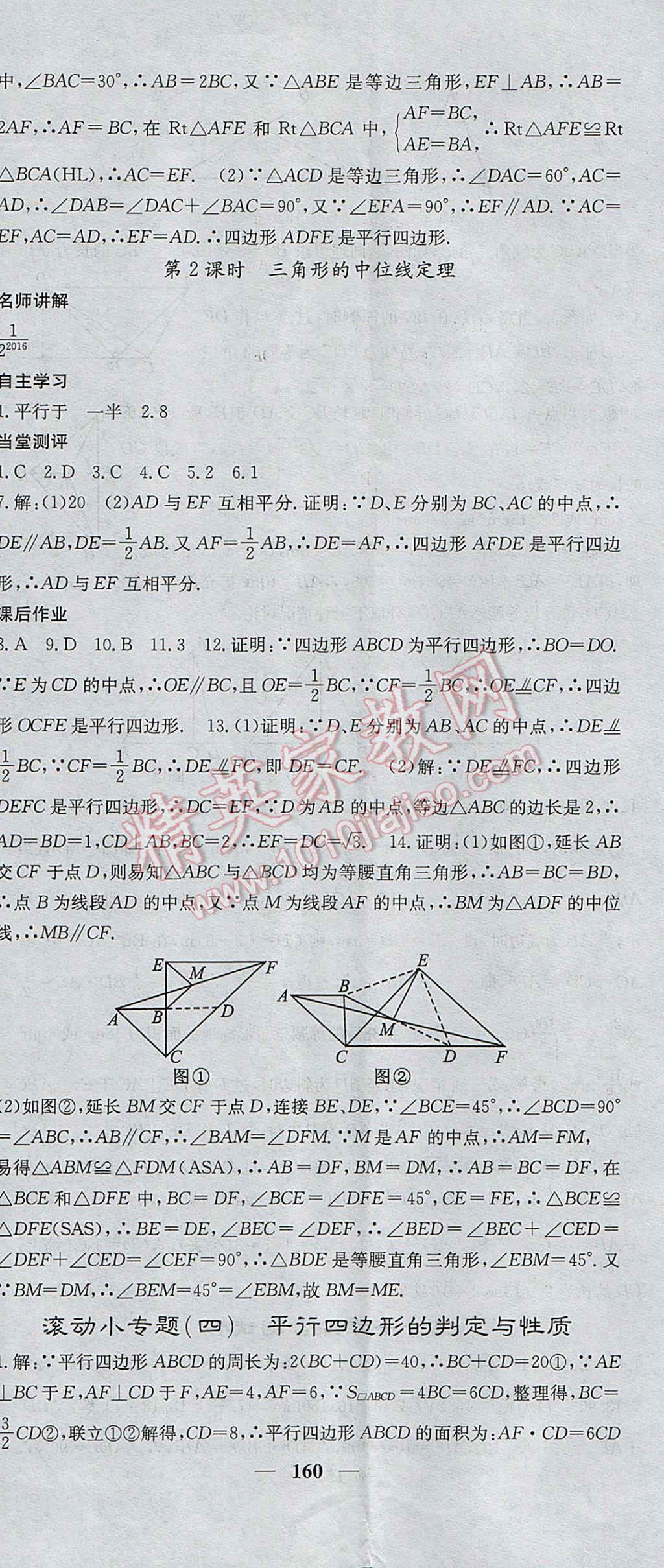 2017年課堂點(diǎn)睛八年級數(shù)學(xué)下冊人教版 參考答案第11頁