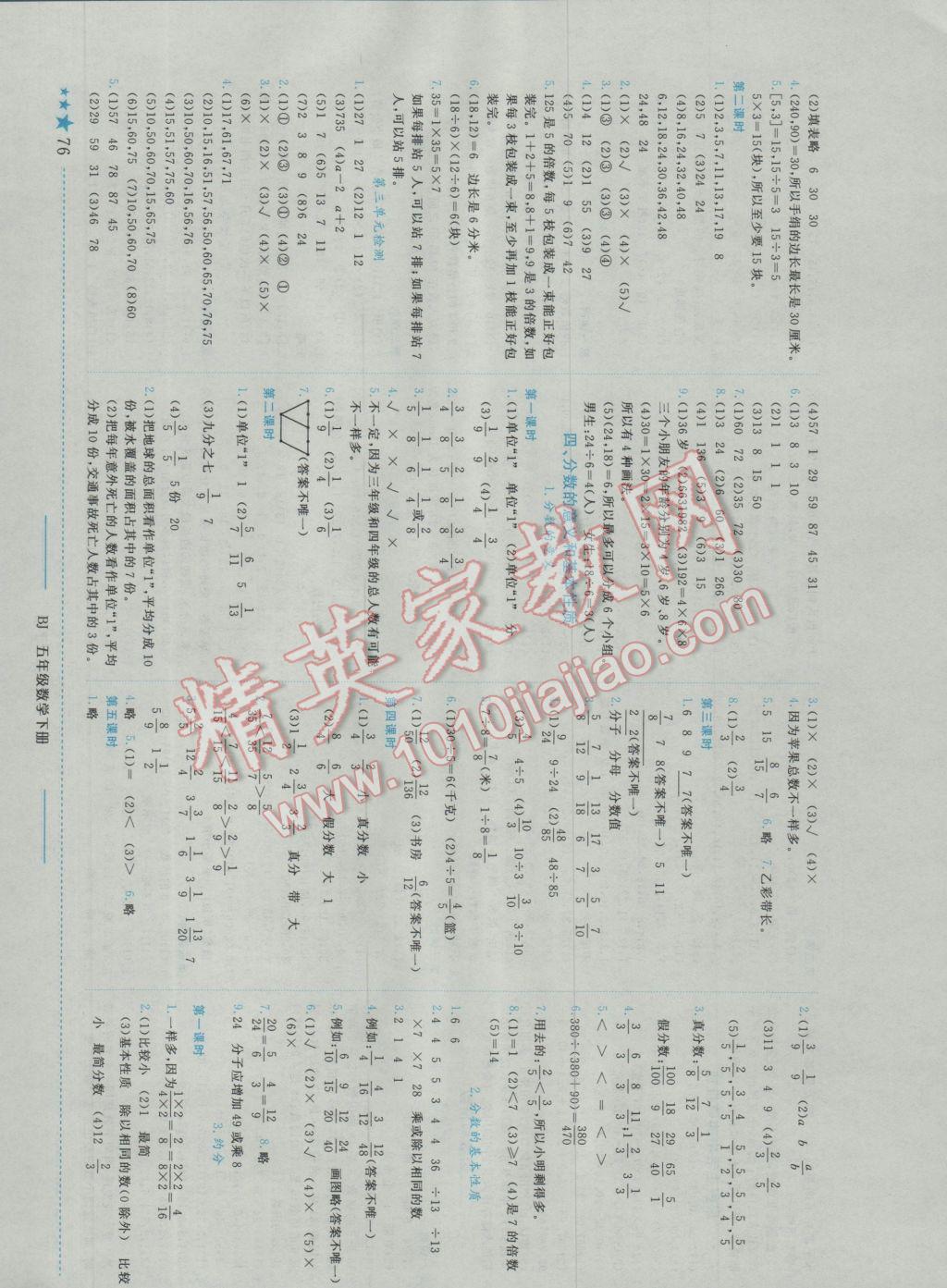 2017年黄冈小状元作业本五年级数学下册北京课改版 参考答案第4页