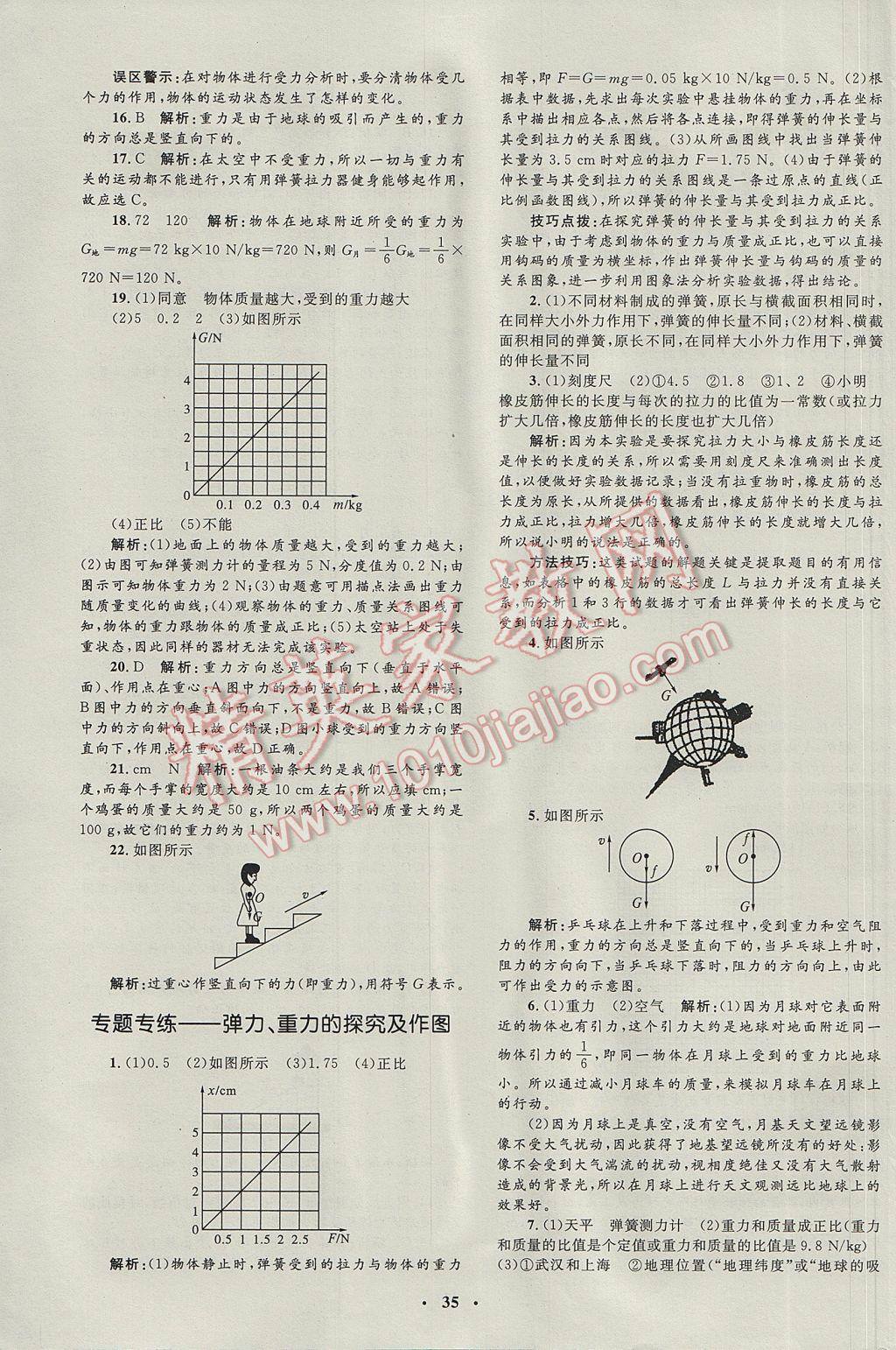 2017年非常1加1完全題練八年級(jí)物理下冊(cè)人教版 參考答案第3頁(yè)