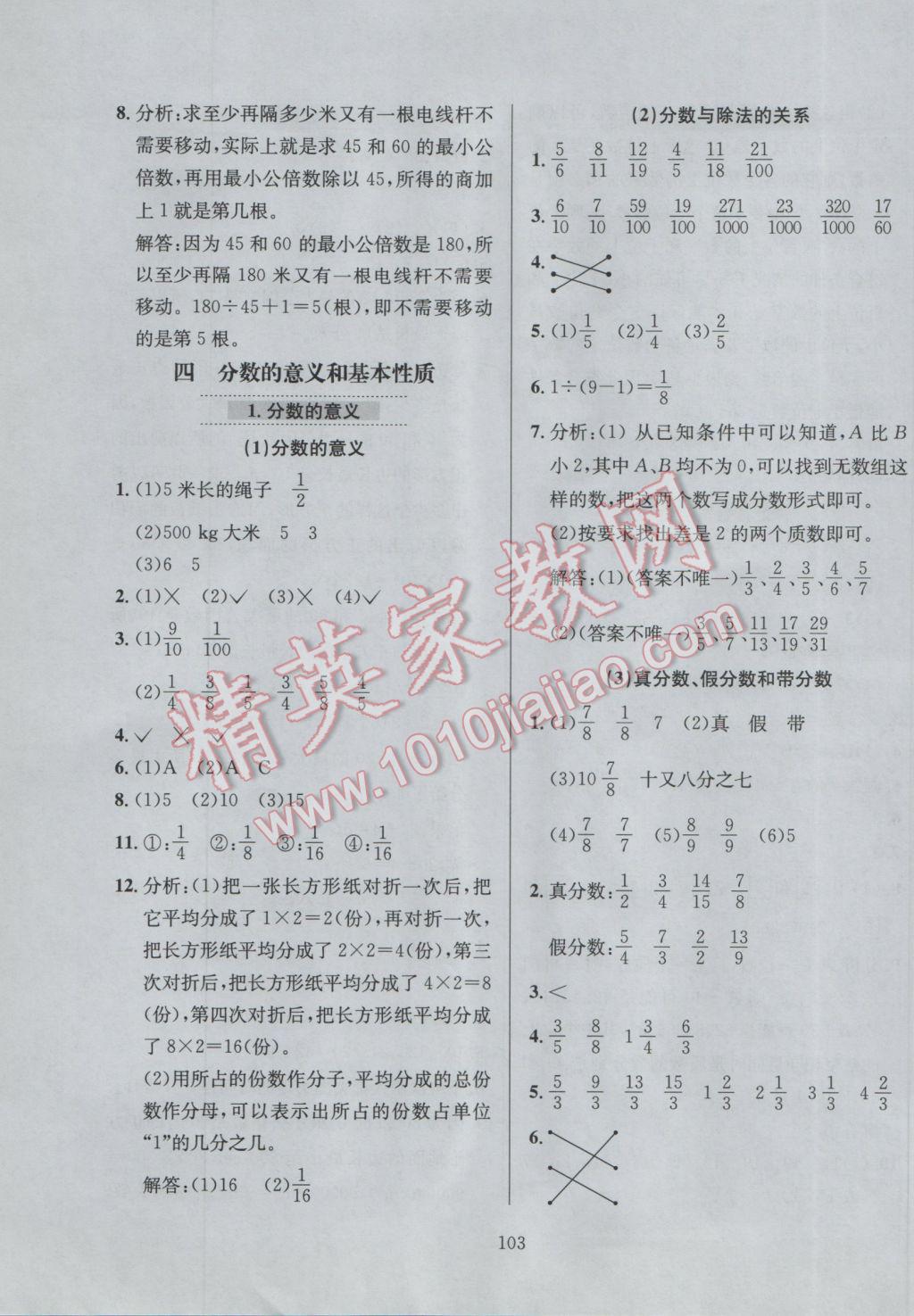 2017年小学教材全练五年级数学下册北京版北京课改专用 参考答案第7页