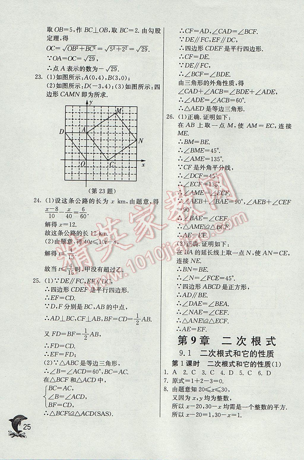 2017年實(shí)驗(yàn)班提優(yōu)訓(xùn)練八年級(jí)數(shù)學(xué)下冊(cè)青島版 參考答案第25頁(yè)