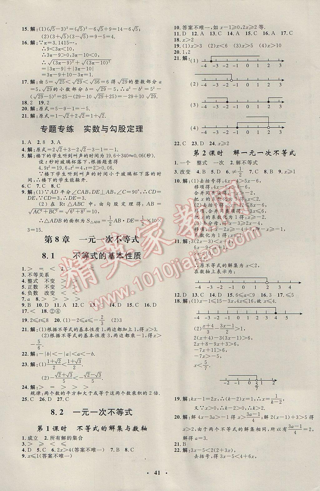 2017年非常1加1完全題練八年級(jí)數(shù)學(xué)下冊(cè)青島版 參考答案第9頁(yè)