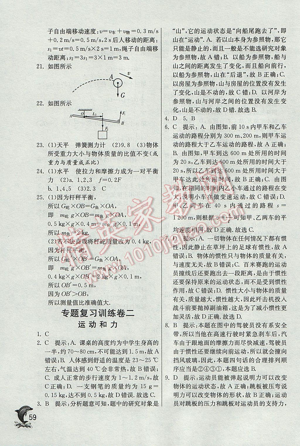 2017年实验班提优训练八年级物理下册沪粤版 参考答案第59页