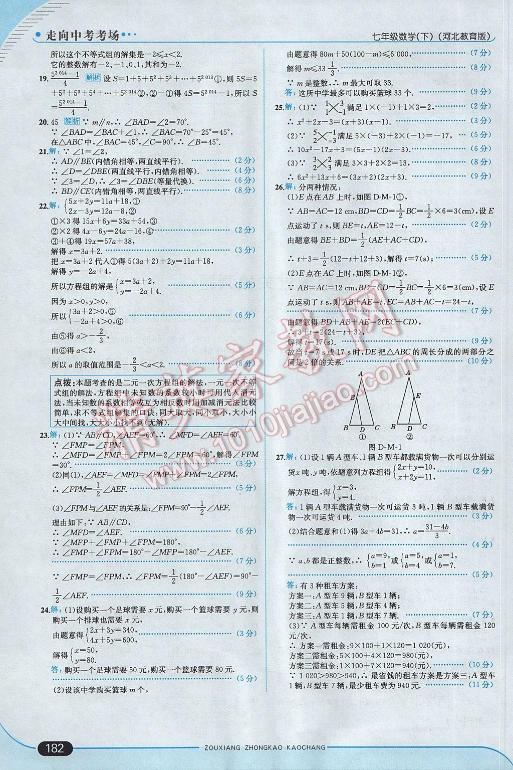 2017年走向中考考場七年級數(shù)學(xué)下冊冀教版 參考答案第40頁