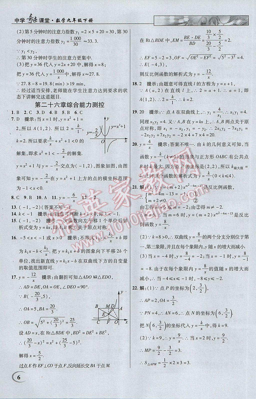 2017年英才教程中学奇迹课堂教材解析完全学习攻略九年级数学下册人教版 参考答案第6页