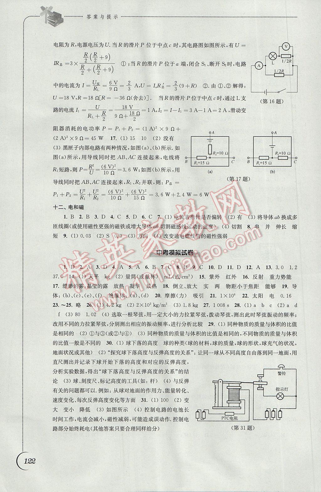 2017年同步练习九年级物理下册苏科版江苏凤凰科学技术出版社 参考答案第10页