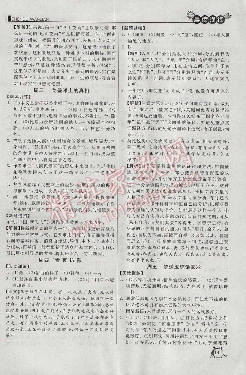 2017年初中语文晨读晚练七年级语文下册&nbsp;参考答案第5页