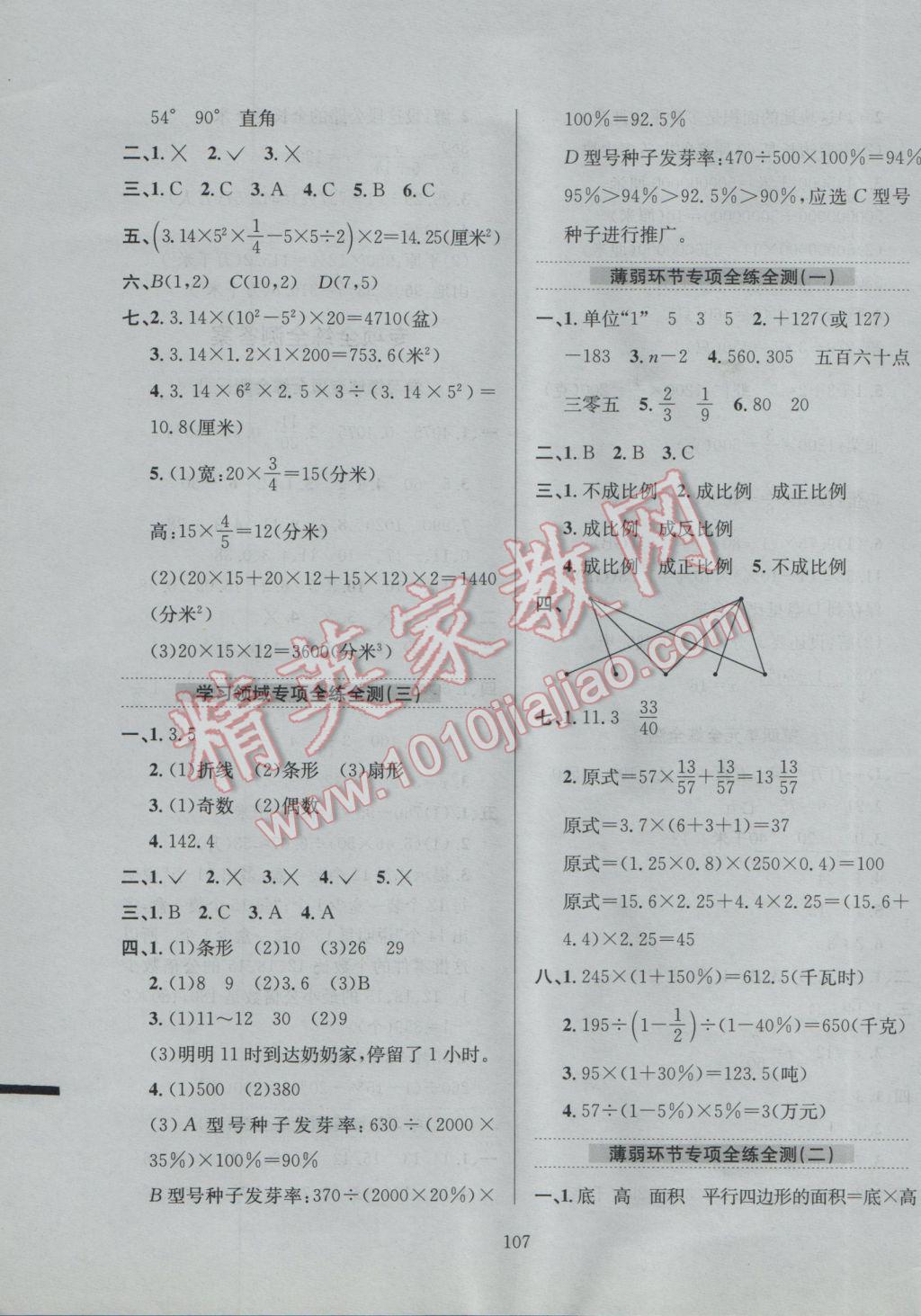 2017年小學(xué)教材全練六年級數(shù)學(xué)下冊北京版北京課改專用 參考答案第11頁