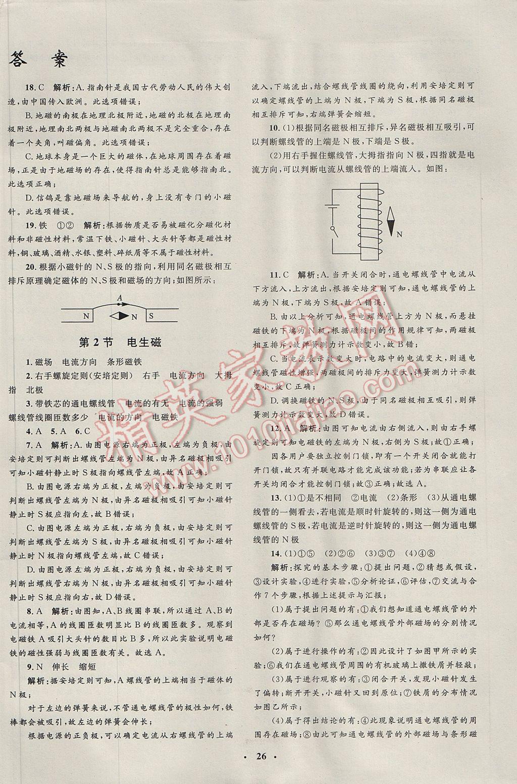 2017年非常1加1完全題練八年級(jí)科學(xué)下冊(cè)浙教版 參考答案第2頁(yè)